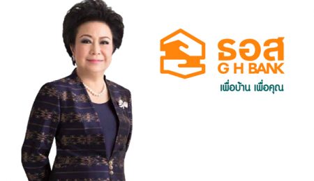 ธอส.ปล่อยสินเชื่อให้คนไทยในประเทศที่อยากมีบ้าน 3 ล้านครอบครัว กรรมการยึ้มรับผู้บริโภคต่างชื่นมื่น