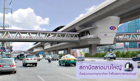 รฟม.เปิดบริการรถไฟฟ้าไปบางใหญ่พ.ค.59 | เดลินิวส์ „รฟม.” เตรียมเปิดให้บริการรถไฟฟ้าสายบางใหญ่ –