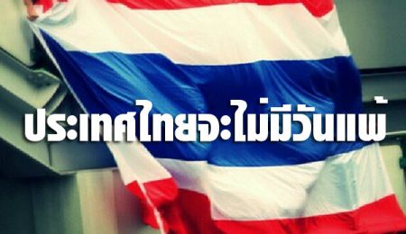 #PrayForBangkok สู้ๆนะประเทศไทย…