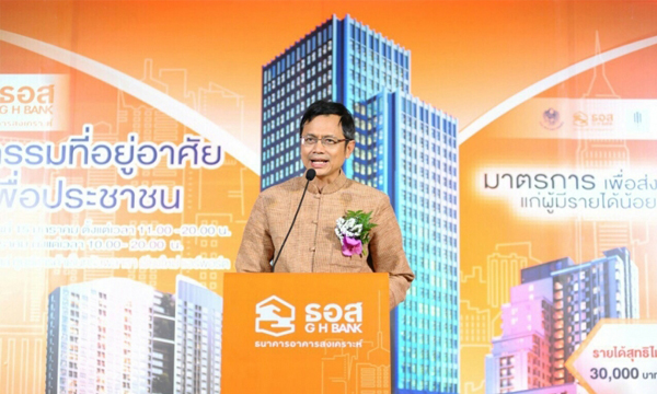ธอส.จับมือผู้ประกอบการ ทำให้คนไทยมีบ้าน จัดงาน ธอส.มหกรรมที่อยู่อาศัย-สินเชื่อเพื่อประชาชน ประจำปี