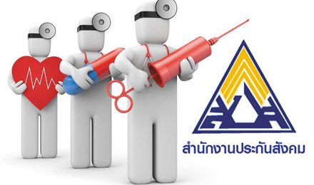 เช็คสิทธิ์ปีระกา ผู้ประกันตน ประกันสังคมให้อะไรบ้าง?