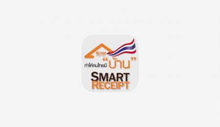 ธอส. เปิดตัวบริการใหม่ Mobile Application : Smart Receipt บริการใบเสร็จรับชาระเงินกู้แบบอิเล็กทรอนิก