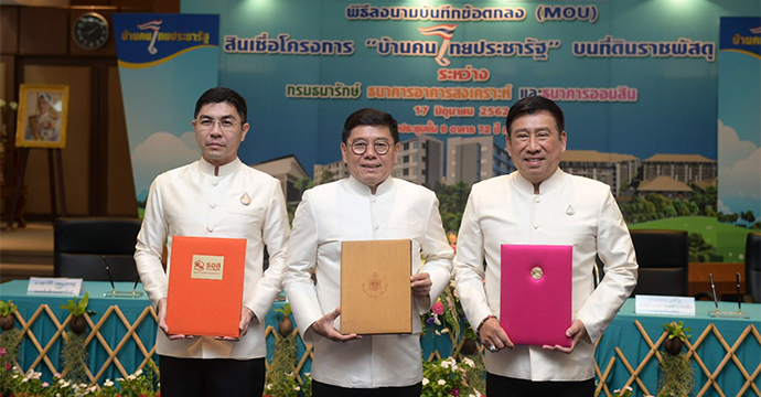 ธอส.สนับสนุนโครงการ บ้านคนไทยประชารัฐ จัดสินเชื่ออัตราดอกเบี้ยผ่อนปรน 4 ปีแรกเพียง 2.75% ต่อปี