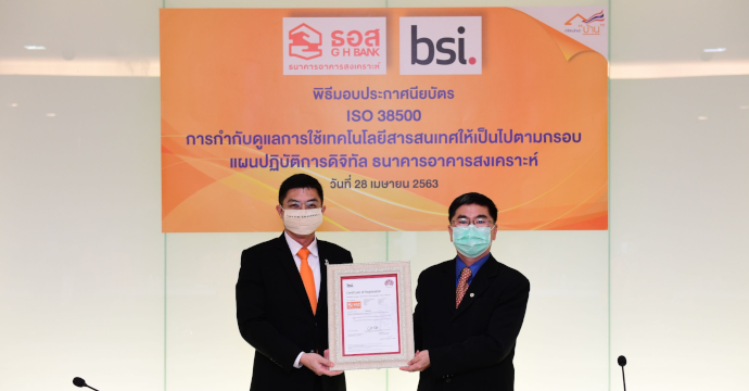 ธอส.คว้ามาตรฐาน ISO/IEC 38500 รับรองการกำกับดูแลการใช้เทคโนโลยีสารสนเทศ