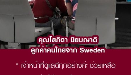 คุณโสภิดา นิยมญาติ คนไทยใน Sweden