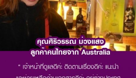 คุณศิริวรรณ ม่วงแสง คนไทยใน Australia