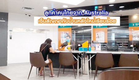 คุณธรรณชนกษ์ แซ่อั้ง ลูกค้าคนไทยจาก Australia