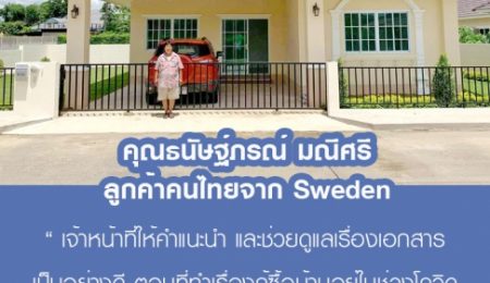 ธนัษฐ์ภรณ์ มณีศรี คนไทยใน Sweden