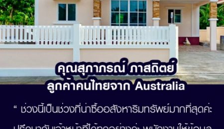 คุณสุภาภรณ์ ภาสถิตย์ คนไทยใน Australia