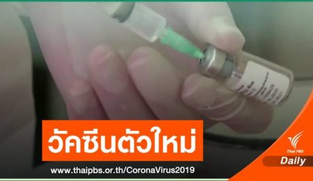 รัสเซียเตรียมรับรองวัคซีนต้าน COVID-19 ตัวที่ 2