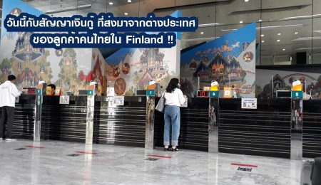 คุณธีรารัตน์ ปานรัตน์ ลูกค้าคนไทยใน Finland