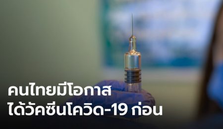อ็อกซฟอร์ด” ลงนามใช้ประเทศไทย เป็นฐานการผลิตวัคซีนโควิด-19