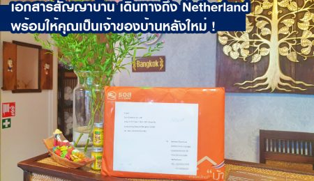 คุณจันทนา ตองอ่อน ลูกค้าคนไทยใน Netherland