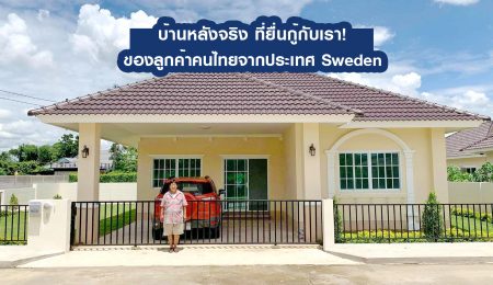 หลังนี้เป็นของ คุณธนัษฐ์ภรณ์ มณีศรี ลูกค้าคนไทยจากประเทศ Sweden