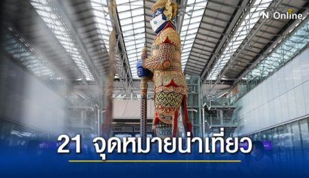 ไทยติด 1 ใน 21 สถานที่ CNN แนะนำท่องเที่ยวในปี 64