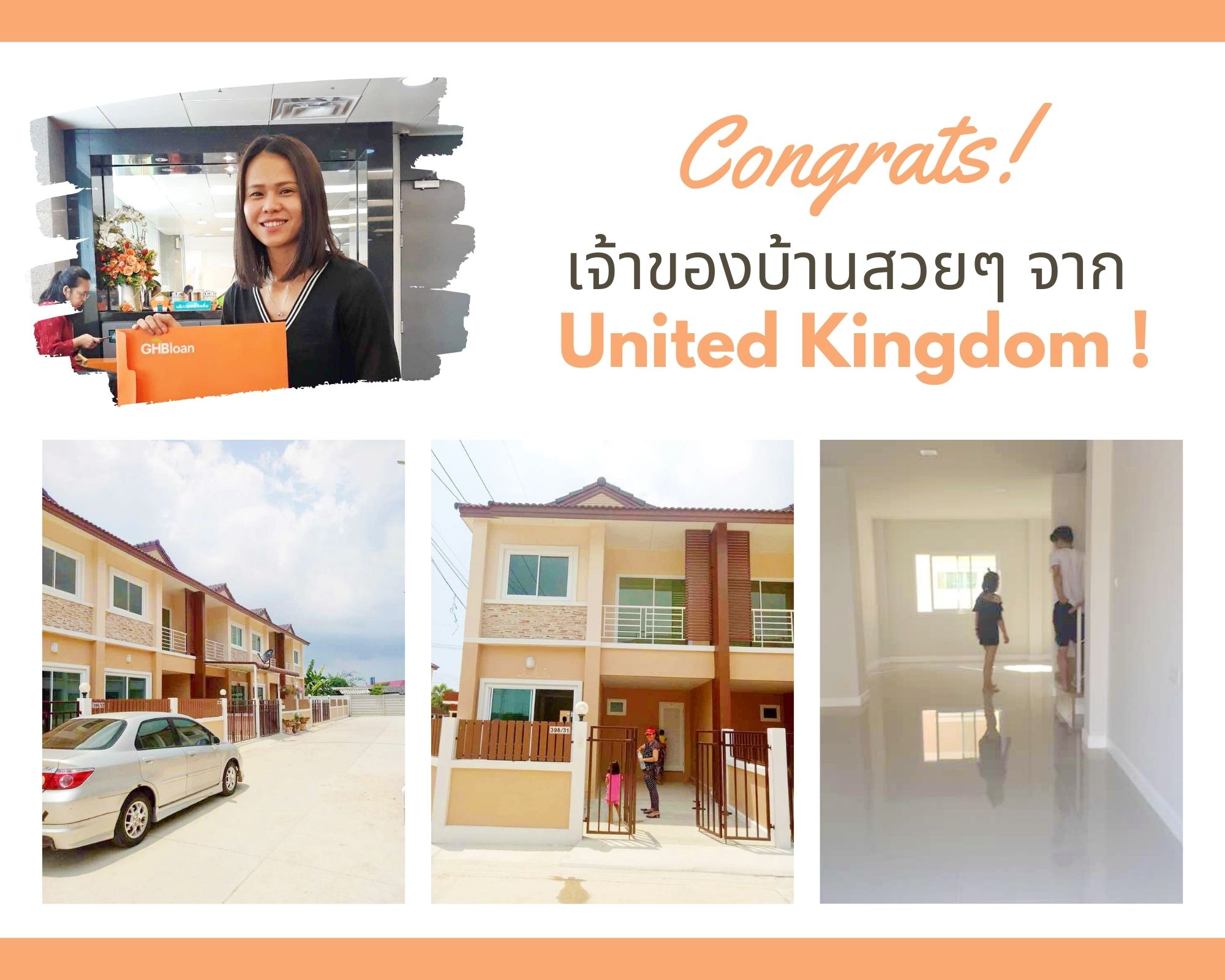 หลังนี้ ของคุณ อาทิยา พลศักดิ์   ลูกค้าใน  United Kingdom