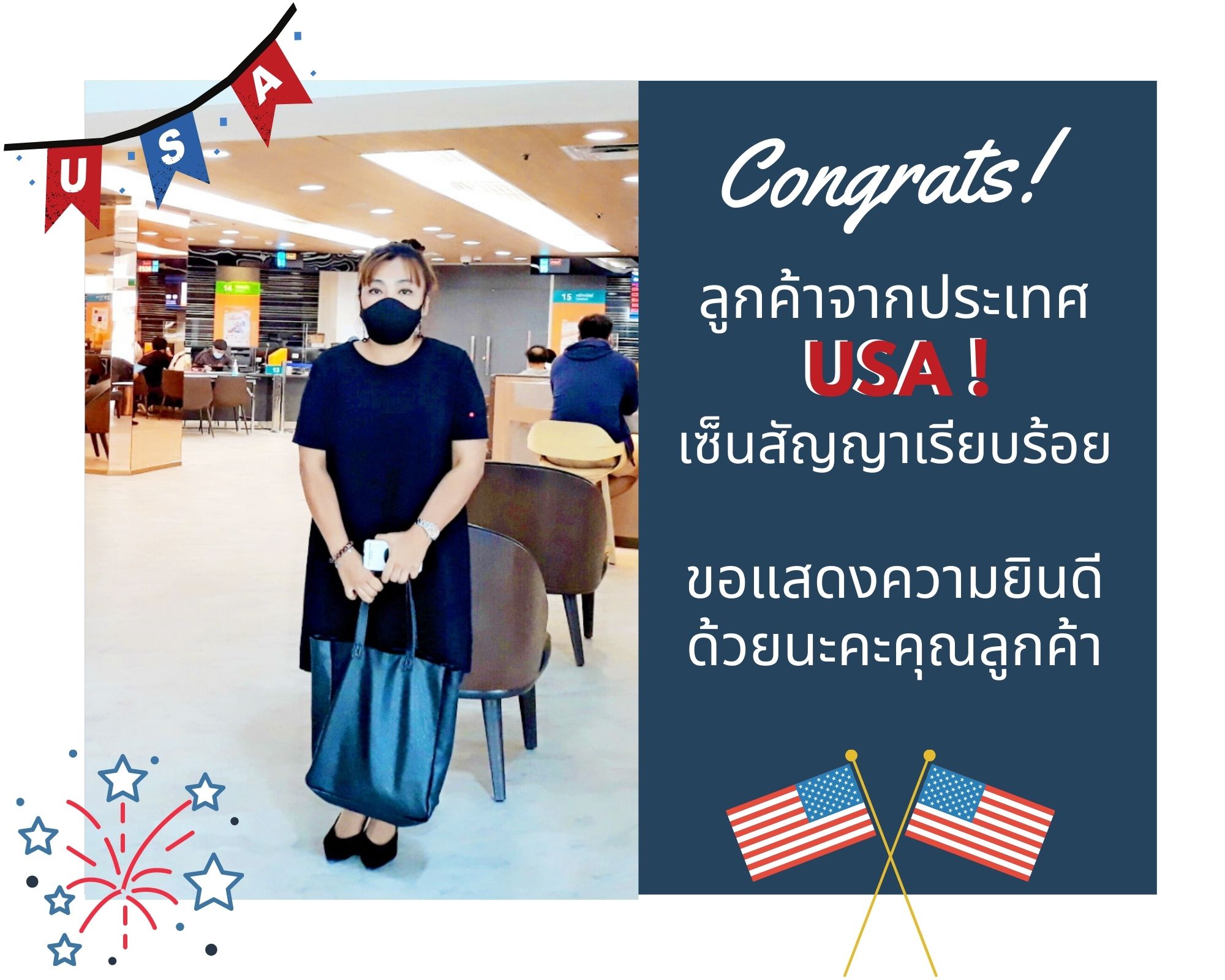 คุณวิเชียร ส่งสกุล ลูกค้าจากประเทศ USA