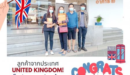 คุณสุชาดา จำปาศรี  ลูกค้าใน United Kingdom