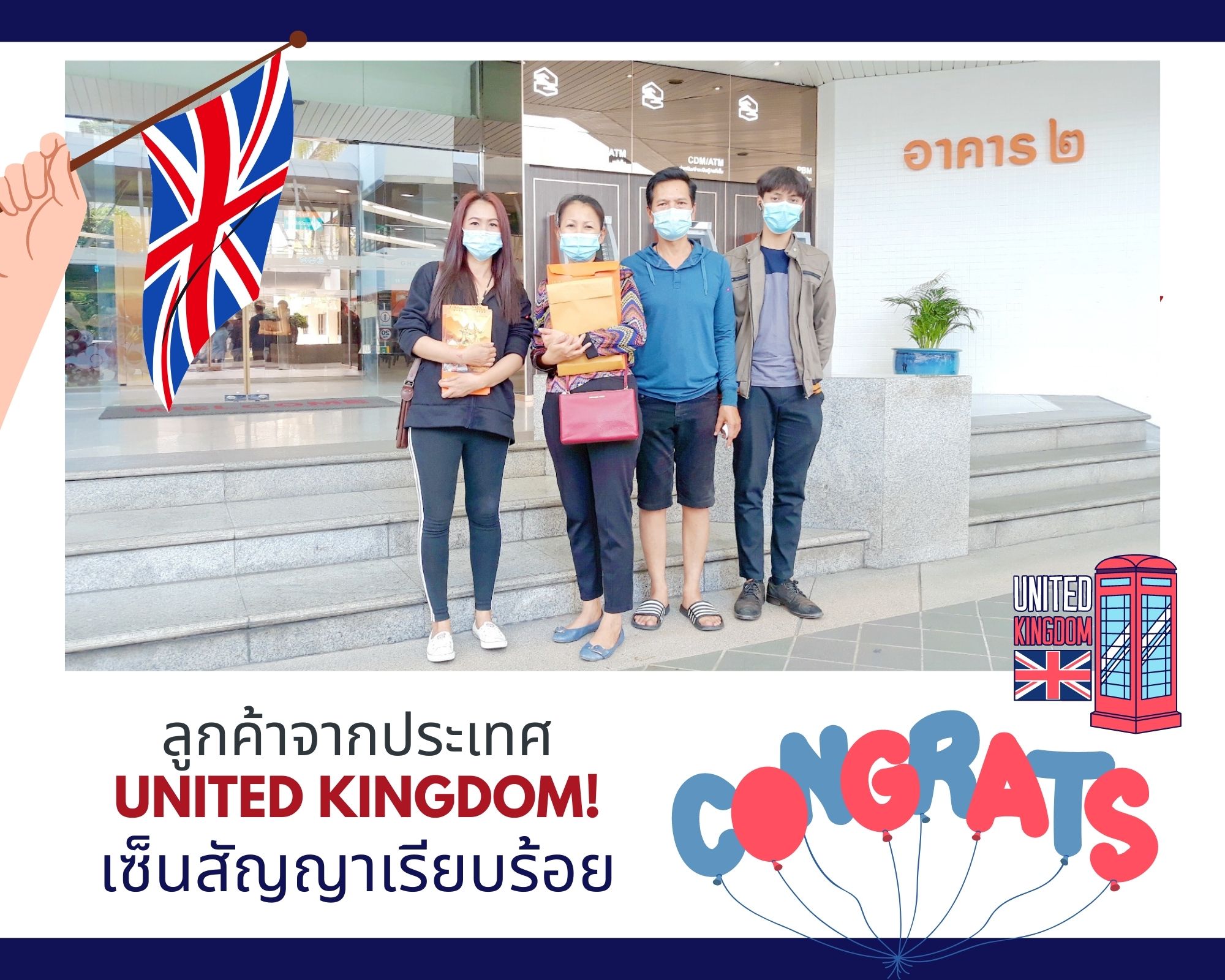 คุณสุชาดา จำปาศรี  ลูกค้าใน United Kingdom