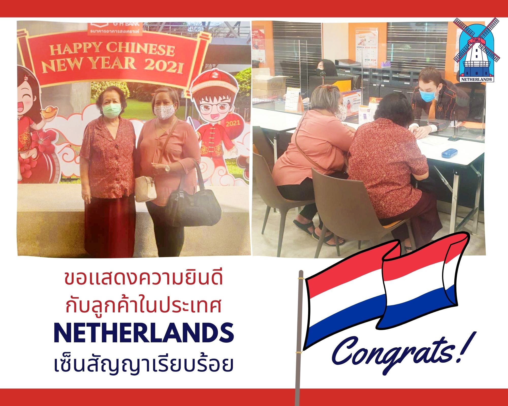 กับคุณนิลภา แก้วบริสุทธิ์ ลูกค้าในประเทศ Netherlands