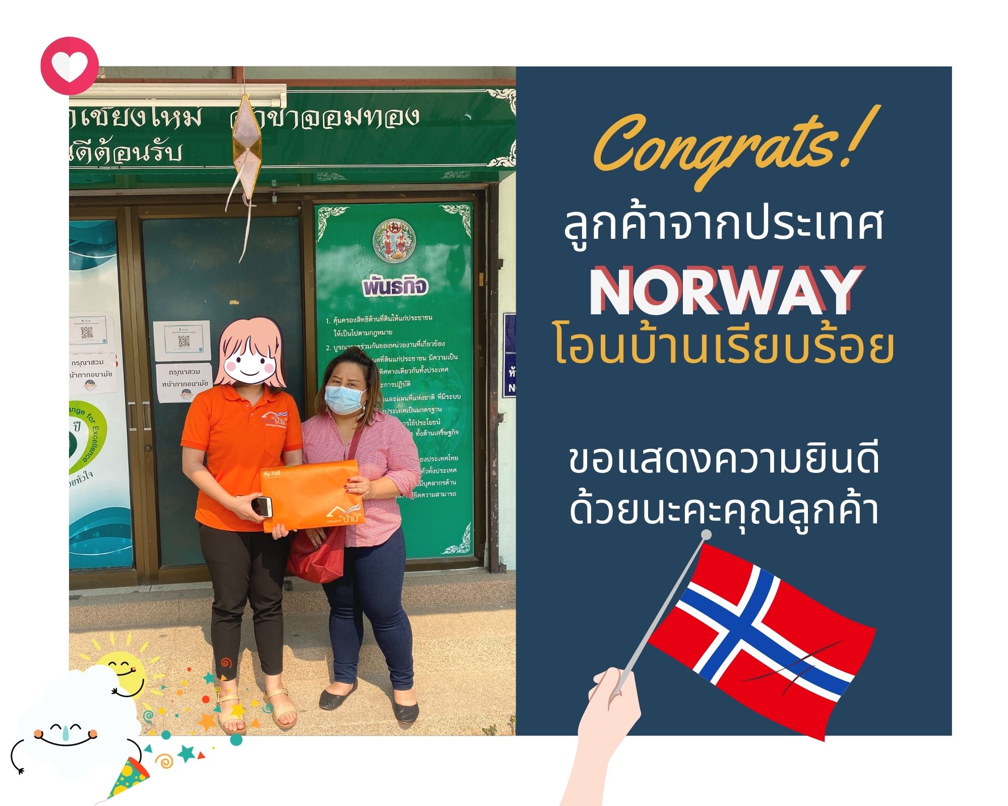 คุณ เพลินพิศ หมื่นเทพ ลูกค้าจากประเทศ Norway