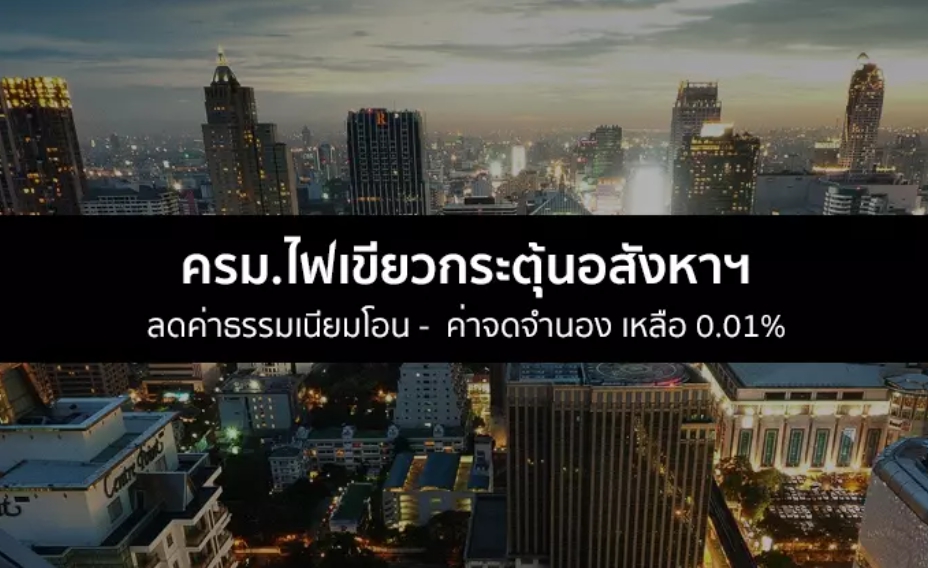 ข่าวดีสุดๆ สำหรับคนไทยในต่างประเทศที่กำลังตัดสินใจซื้อบ้าน ตอนนี้ !