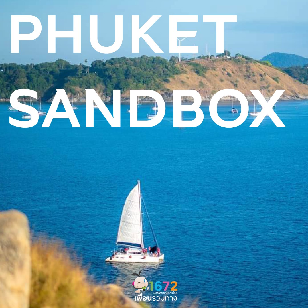 Phuket Sandbox  4 วันแรก มีนทท. กว่า 3 พันคน-ครึ่งเดือนจอง 2.5 หมื่นห้อง