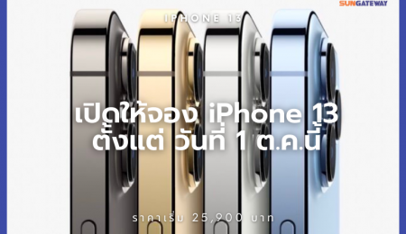 เปิดจองแล้ว IPhone 13