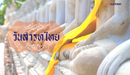 แรม 15 ค่ำ เดือน 10 – วันสารทไทย