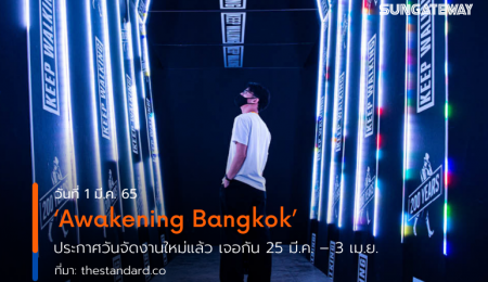 Awakening Bangkok ประกาศวันจัดงานใหม่แล้ว เจอกัน 25 มี.ค.  3 เม.ย.