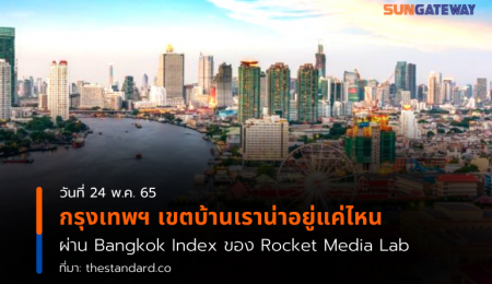 กรุงเทพฯ เขตบ้านเราน่าอยู่แค่ไหน ผ่าน Bangkok Index ของ Rocket Media Lab