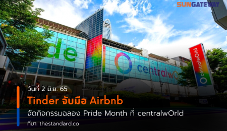 Tinder จับมือ Airbnb จัดกิจกรรมฉลอง Pride Month ที่ centralwOrld