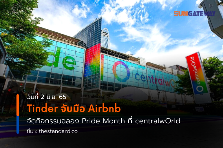 Tinder จับมือ Airbnb จัดกิจกรรมฉลอง Pride Month ที่ centralwOrld