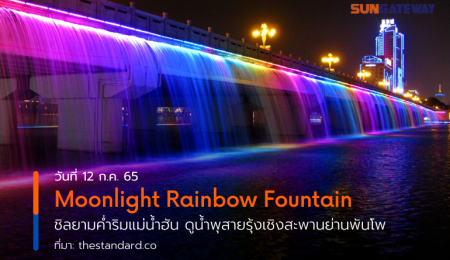 Moonlight Rainbow Fountain ชิลยามค่ำริมแม่น้ำฮัน ดูน้ำพุสายรุ้งเชิงสะพานย่านพันโพ