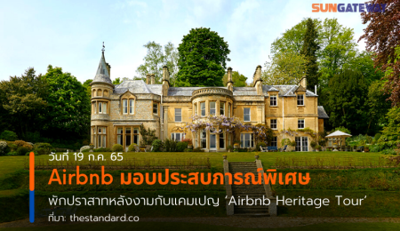 Airbnb มอบประสบการณ์พิเศษ พักปราสาทหลังงามกับแคมเปญ Airbnb Heritage Tour