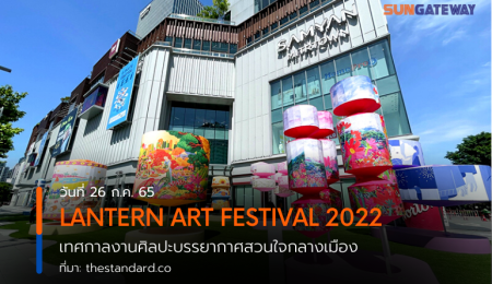 LANTERN ART FESTIVAL 2022 เทศกาลงานศิลปะบรรยากาศสวนใจกลางเมือง