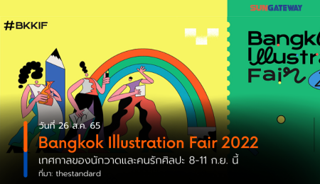 Bangkok Illustration Fair 2022 เทศกาลของนักวาดและคนรักศิลปะ 8-11 ก.ย. นี้
