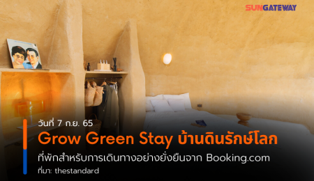Grow Green Stay บ้านดินรักษ์โลก ที่พักสำหรับการเดินทางอย่างยั่งยืนจาก Booking.com