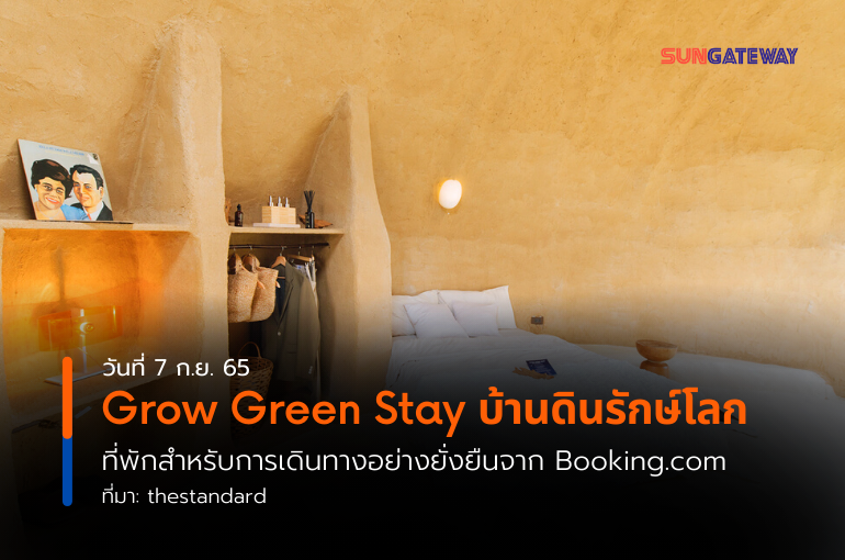 Grow Green Stay บ้านดินรักษ์โลก ที่พักสำหรับการเดินทางอย่างยั่งยืนจาก Booking.com