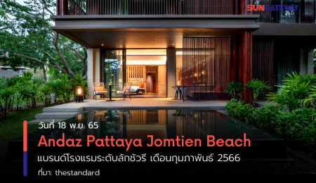 Andaz Pattaya Jomtien Beach แบรนด์โรงแรมระดับลักชัวรี เดือนกุมภาพันธ์ 2566