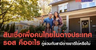 What is a GHB Home Loan for Thai abroad