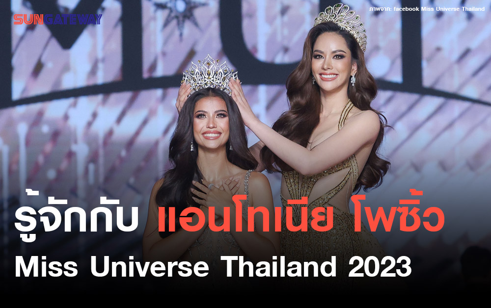 แอนนา Miss Universe Thailand 2023