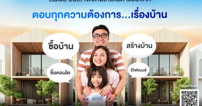 วางแผนมีบ้านไว้รอวัยเกษียณ หรือ กลับมาอยู่ไทย ซัน เกทเวย์ พร้อมช่วยสานฝัน !