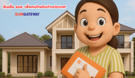 ไม่ว่าจะทำอาชีพอะไร ? สามารถยื่นกู้สินเชื่อ ธอส. เพื่อคนในต่างประเทศ