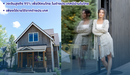 รู้หรือไม่! หากคุณพ่อ คุณแม่ มีที่ดินมรดกตกทอด เราสามารถนำมากู้สร้างบ้านได้
