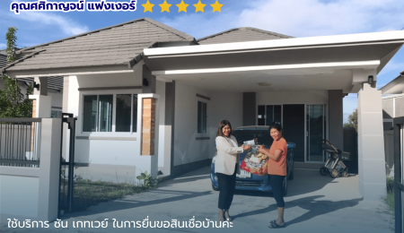 อีกหนึ่งเสียง ของคนไทยที่ไปทำงานเยอรมนี ที่ได้บ้านสำเร็จในไทย