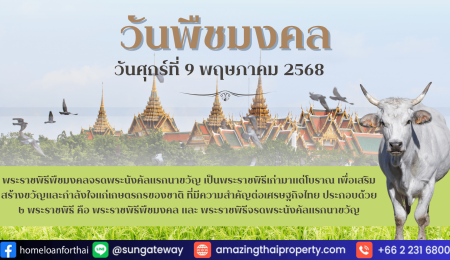 วันที่ 9 พฤษภาคม วันพืชมงคล 2568 พระโคกินอะไร