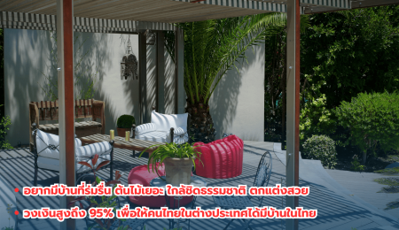 หากคุณมีที่ดินของตัวเองแล้ว ต้องการสร้างบ้านแบบร่มรื่น โดยวางแผนยื่นกู้สินเชื่อสร้างบ้าน ขั้นตอนที่ควรทำตามลำดับ