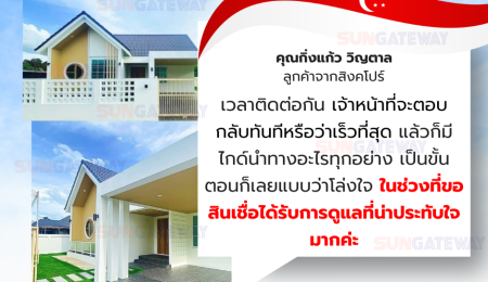 คุณกิ่งแก้ว วินตาล จากไทยไปสิงคโปร์ 18 ปี กลับมาซื้อบ้านที่เมืองไทย