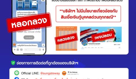 โปรดตรวจสอบ ส่งภาพเพจไลน์ ที่ลูกค้าพบเจอมา ให้เราได้ตรวจสอบแก่ลูกค้าก่อนนะคะ